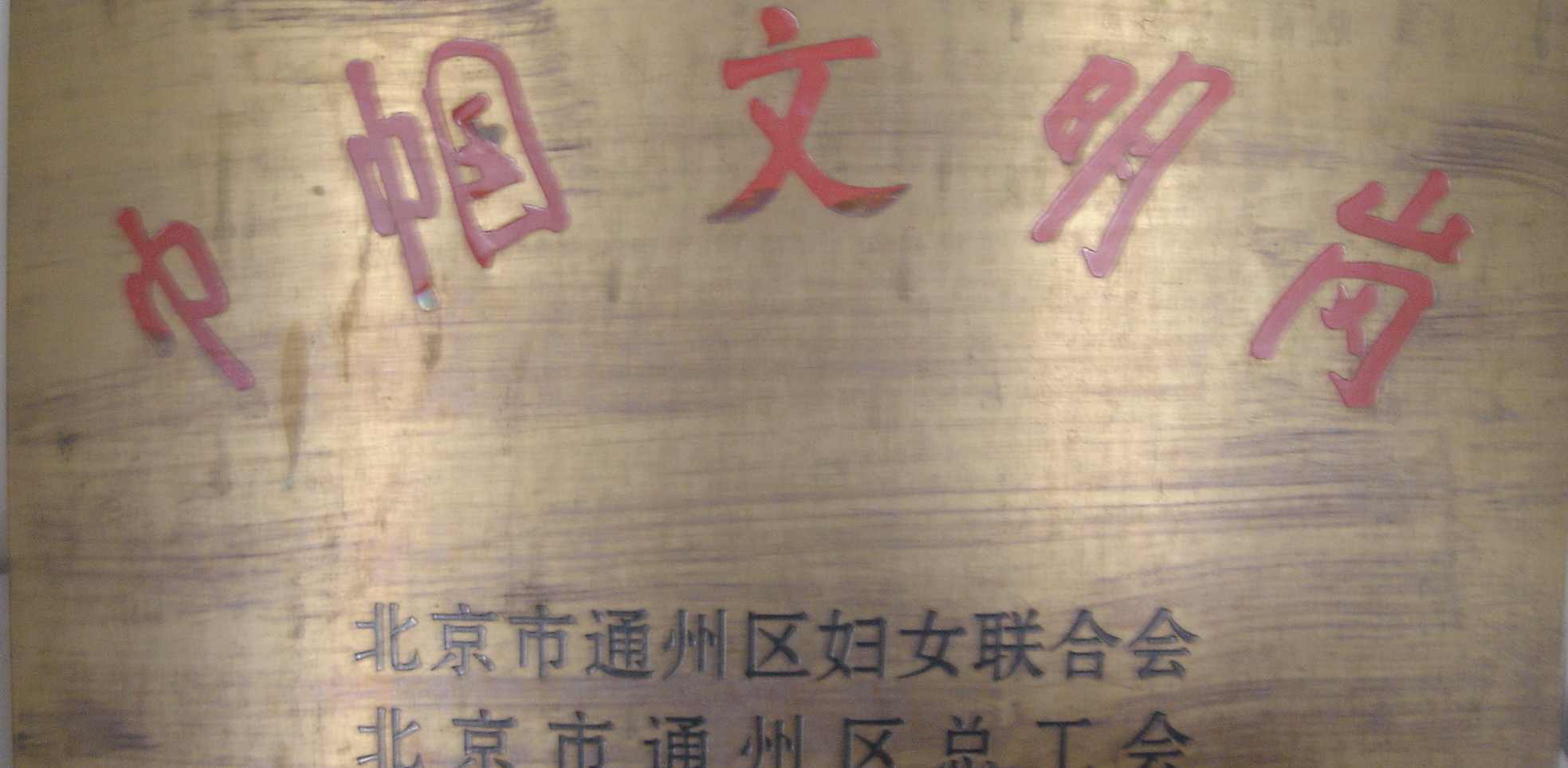 巾帼文明岗